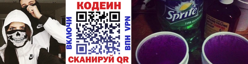 Кодеин напиток Lean (лин)  Рыбинск 
